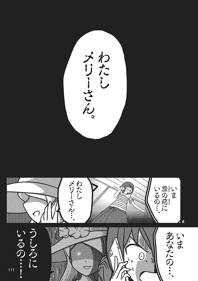 第95回 児童部門 佳作「わたしメリーさん」中澤孝良(24歳・兵庫県