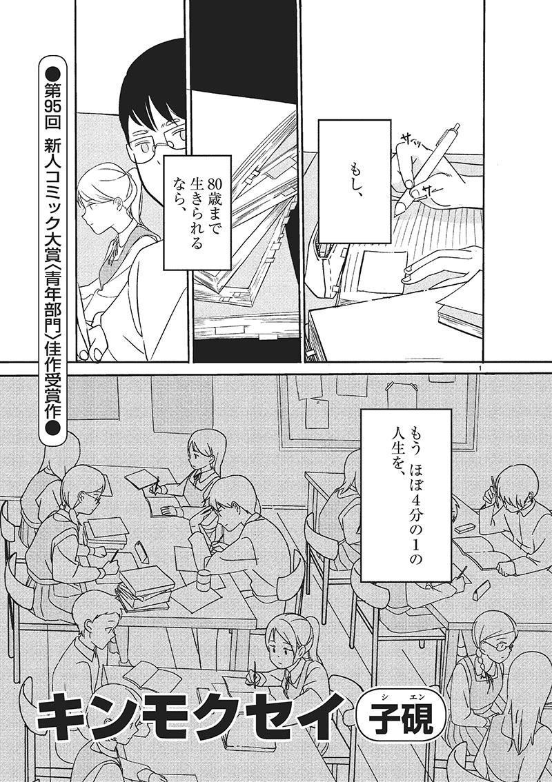 第95回 青年部門 佳作「キンモクセイ」子硯（29歳・東京都