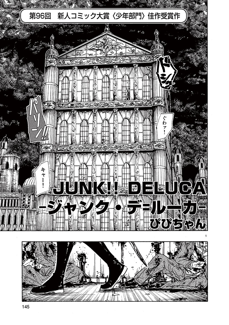 非売品 第79回小学館新人コミック大賞 少年部門 受賞作・作品集 第86回