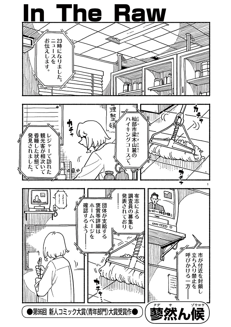 第96回 青年部門 大賞「In The Raw」蓼然ん候（26歳・滋賀県）｜小学館