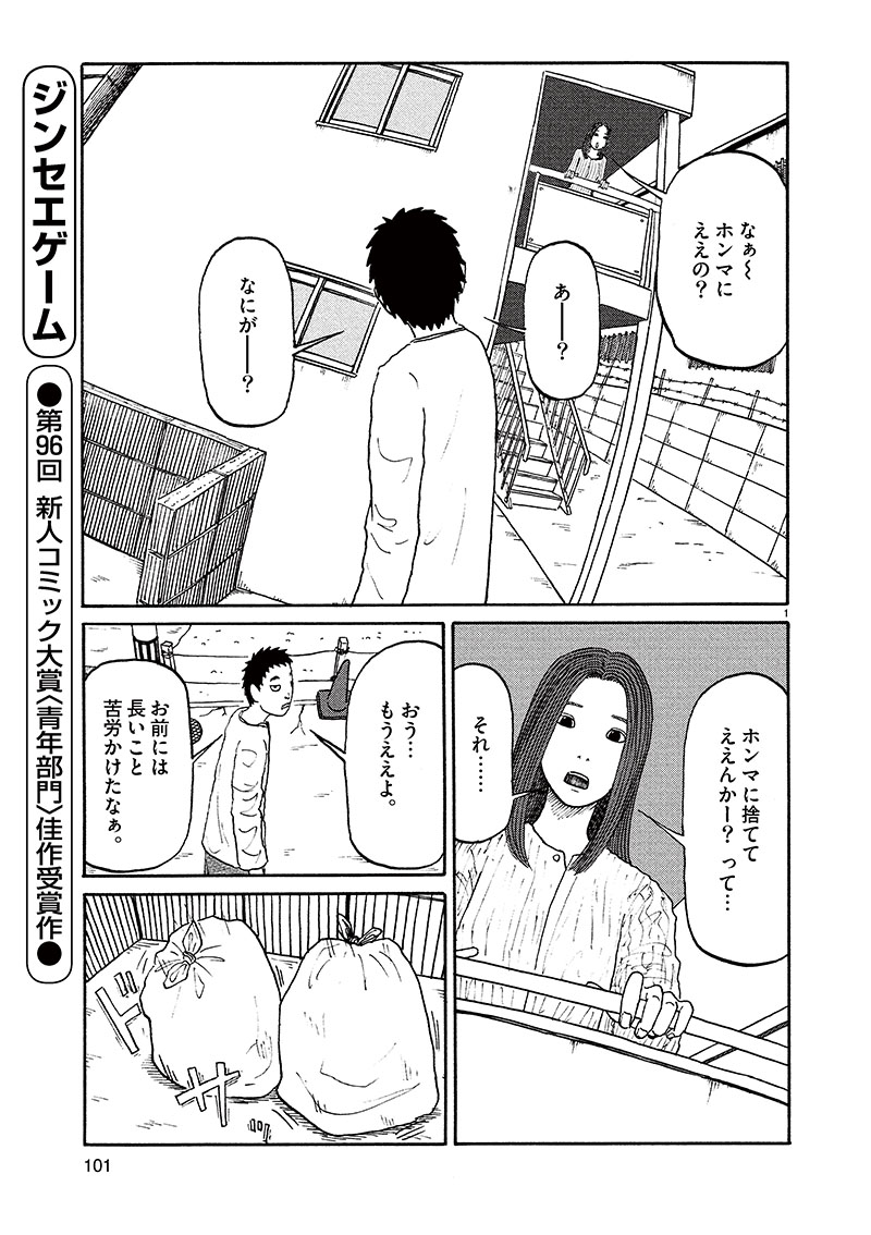 第96回 青年部門 佳作「ジンセエゲーム」森本大百科（40歳・大阪府