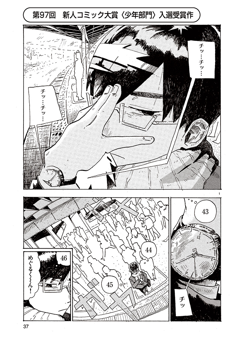 第97回 少年部門 入選「明日が昨日になって今日になればいい
