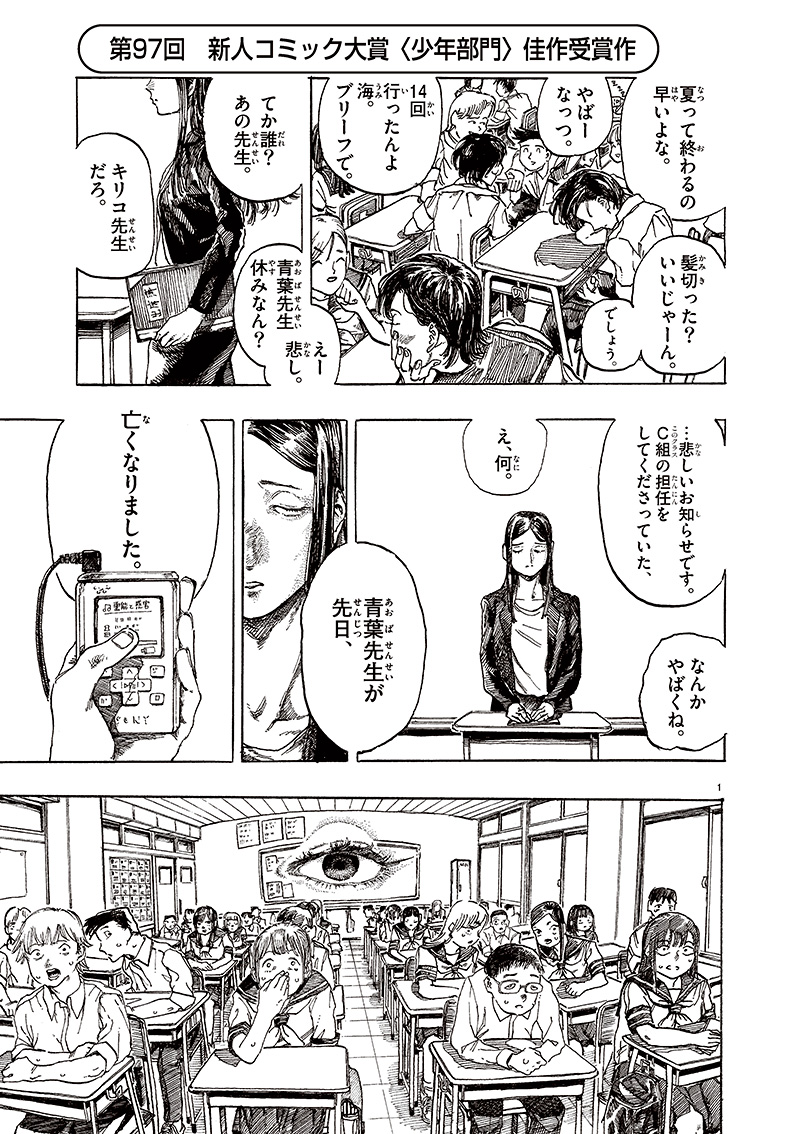 第97回 少年部門 佳作「霊能と感官」ほかしざくら（20歳・宮城県