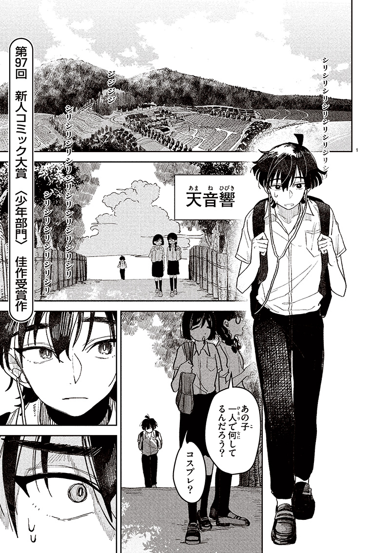 第97回 少年部門 佳作「響の言霊」熱帯ウオ（25歳・埼玉県）｜小学館